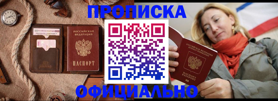 прописка штамп в Семилуках